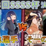 ［WS/ヴァイス］第58回SSSS杯決勝戦　【推しの子】 VS オーバーロード［CS対戦動画］