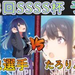 ［WS/ヴァイス］第58回SSSS杯予選2回戦　【推しの子】 VS 「青春ブタ野郎」シリーズ［CS対戦動画］