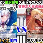 【WS対戦動画609】アイドルマスターミリオンライブ本門VSアサルトリリィ8分《ヴァイスシュヴァルツ》