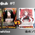 【WS対戦動画】#7 オバロ8電源 VS 学マス扉門 【ヴァイスシュヴァルツ】