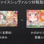 【#WS】桜沢墨だけで戦ってみた。　バンドリ（宝扉枝）VS　かのかり（8宝）【#対戦動画】