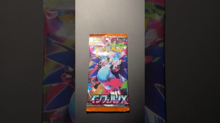 【ポケカ】メガリザードンXを狙え！新弾インフェルノXを開封した結果…🔥 #Shorts #ポケカ #開封