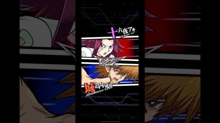 【遊戯王デュエルリンクス】対戦動画　城之内克也ｖｓ十六夜アキ　キャラ対戦　Yu-Gi-Oh Duel Links　Battle video