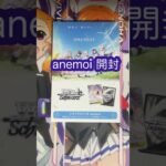 【ヴァイスシュヴァルツ】　anemoi  開封 #開封動画　#anemoi #ヴァイスシュヴァルツ