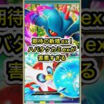 【ポケポケ】トレーナーズを使わせない！新弾収録のハバタクカミexが害悪すぎる【ポケカ】新パック進撃パラドックス環境最強デッキ