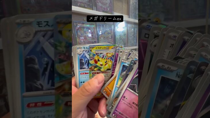 【ポケカ開封】メガドリームex #ポケモンカード #ポケカ #ポケモン #ポケカ開封 #pokemon #pokemoncards #新弾開封 #再販