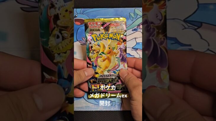 ポケカ メガドリームex開封！#メガドリームex #ニンジャスピナー #インフェルノX   #ポケモンカード #ポケカ #ポケカ開封 #shorts #ポケモン #pokemon #ポケカ新弾
