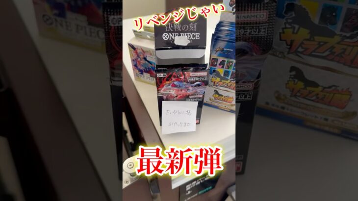【絶対当てる】決戦の刻！コミパラ当てるまで１０パック開封チャレンジ！（♯６４３） #ワンピース#開封動画 #決戦の刻#onepiece #新弾#コミパラ#SPカード