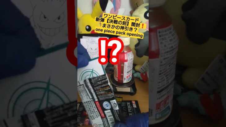 まさかの神引き？入手困難なonepieceワンピースカード新弾決戦の刻を開封 one piece pack opening #shorts