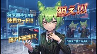 【ポケカ今集めて置くべき！】安定して上がるところ!紹介!【part686】【ポケモンカード】