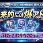 【ポケカ今集めて置くべき！】安定して上がるところ!紹介!【part691】【ポケモンカード】