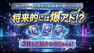 【ポケカ今集めて置くべき！】安定して上がるところ!紹介!【part691】【ポケモンカード】
