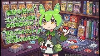 【ポケカ今集めて置くべき！】安定して上がるところ!紹介!【part693】【ポケモンカード】