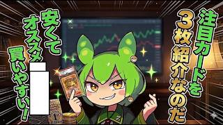 【ポケカ今集めて置くべき！】安定して上がるところ!紹介!【part699】【ポケモンカード】