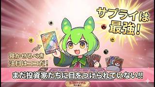 【ポケカ今集めて置くべき！】安定して上がるところ!紹介!【part700】【ポケモンカード】
