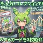 【ポケカ今集めて置くべき！】安定して上がるところ!紹介!【part701】【ポケモンカード】