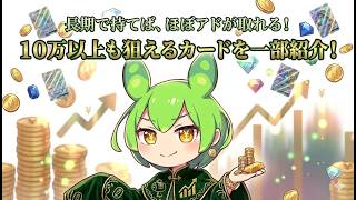 【ポケカ今集めて置くべき！】安定して上がるところ!紹介!【part702】【ポケモンカード】