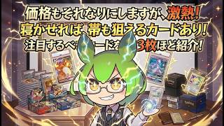 【ポケカ今集めて置くべき！】安定して上がるところ!紹介!【part703】【ポケモンカード】