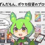 【ポケカ今集めて置くべき！】安定して上がるところ!紹介!【part708】【ポケモンカード】