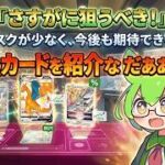 【ポケカ今集めて置くべき！】安定して上がるところ!紹介!【part709】【ポケモンカード】