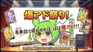 【ポケカ今集めて置くべき！】安定して上がるところ!紹介!【part710】【ポケモンカード】