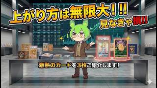 【ポケカ今集めて置くべき！】安定して上がるところ!紹介!【part711】【ポケモンカード】