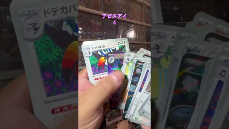 【ポケカ開封】アビスアイ　#ポケカ #ポケモンカード #ポケモン #ポケカ開封 #pokemon #pokemoncards #新弾開封