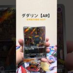 【アビスアイ開封してみた】#ポケモンカード #ポケカ #ポケモン #ポケカ開封 #pokemon #pokemoncards #アビスアイ #ポケカ新弾 #開封動画