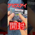 ポケカアビスアイ新弾開封！#ポケモンカード #ポケカ #ポケモン #ポケカ開封 #pokemon #shorts