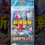【ポケポケ】新弾情報!!テーマ拡張パック｢進撃パラドックス｣カードリスト　#ポケポケ#進撃パラドックス#ポケカ#ポケモンカード#pokemoncards #pokemontcg #shorts