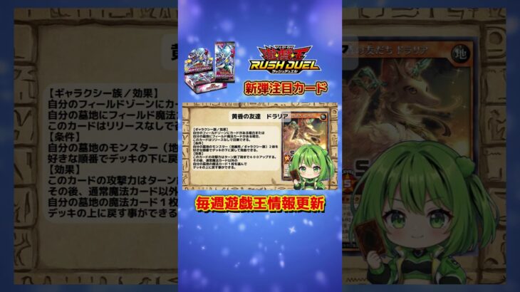 【新弾：極光のライジング】注目カード【#遊戯王 #ラッシュデュエル #shorts 】