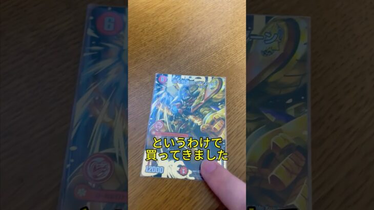 ミラダンテバスターに絶対勝てる男#shorts #デュエマ