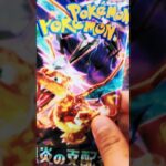 黒炎の支配者！#ポケモンカード #黒炎の支配者 #shorts