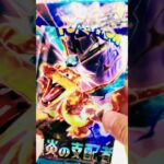 黒炎の支配者！#ポケモンカード #黒炎の支配者 #shorts