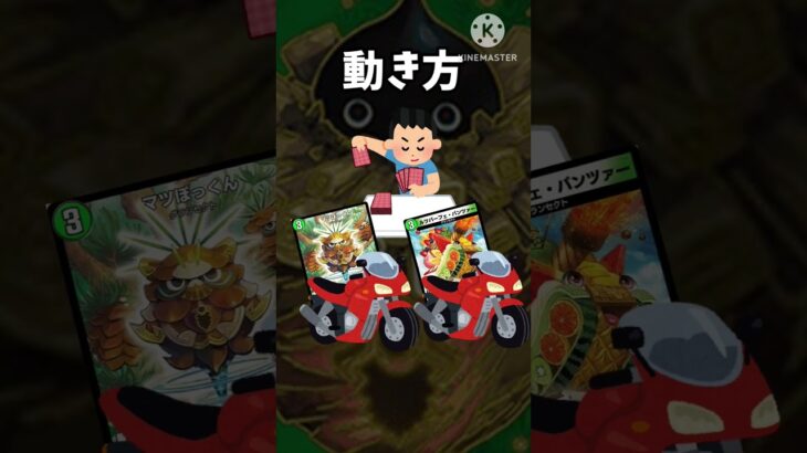 【デッキ解説】火自然ミノまじかる #デュエプレ #デュエマ #shorts