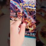 黒炎の支配者！#ポケモンカード #黒炎の支配者 #shorts