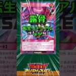 【流行りそう】転生リチュアル終了のお知らせ　#遊戯王ラッシュデュエル　#shorts