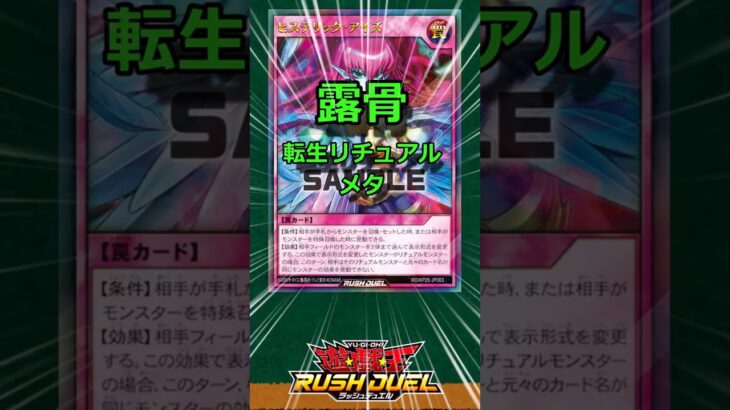 【流行りそう】転生リチュアル終了のお知らせ　#遊戯王ラッシュデュエル　#shorts