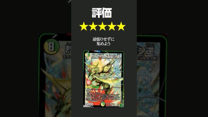 新カード「ドギラゴン逆」が壊れてる件 #デュエマ #shorts