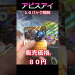 【ポケカ開封】新弾アビスアイ１０パック開封でまさかのあのカードが #ポケカ  #shorts #pokemoncards