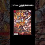 変態デッキビルダーの新カード紹介#shorts #short #デュエマ