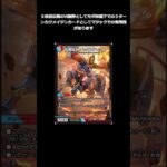 変態デッキビルダーの新カード紹介#shorts #short #デュエマ