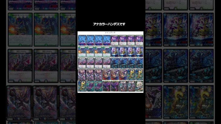 変態デッキビルダーの新カード紹介#shorts #short #デュエマ