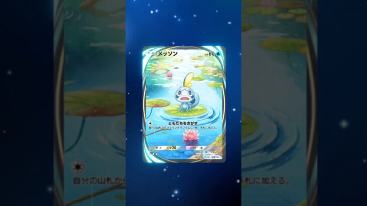 【新弾開封✨波動ビート】メガルカリオどこにいる？メッソン大量発生中　#リュックサック開封隊 #shorts #short #ポケモン #pokemon #ポケポケ