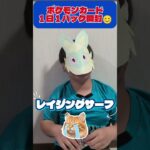 【ポケカ】レイジングサーフ開封 #shorts#ショート#pokemon#ポケモン#ポケカ開封#ポケカ#ポケポケ#レイジングサーフ
