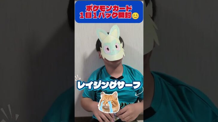 【ポケカ】レイジングサーフ開封 #shorts#ショート#pokemon#ポケモン#ポケカ開封#ポケカ#ポケポケ#レイジングサーフ