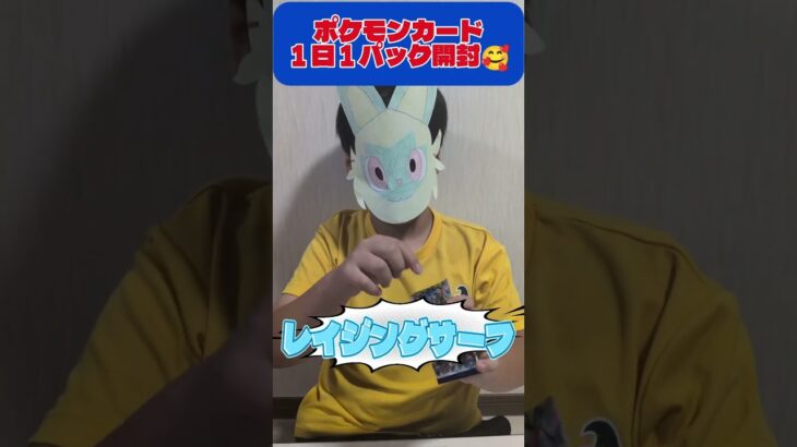 【ポケカ】レイジングサーフ開封 #shorts#ショート#pokemon#ポケモン#ポケカ開封#ポケカ#ポケポケ#レイジングサーフ