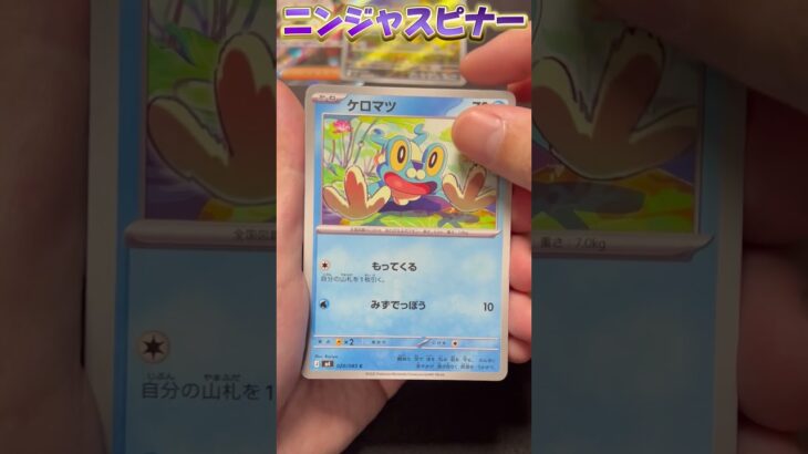 新弾発売しましたが“メガゲッコウガ”持ってないので狙います【ポケカ】#ポケモンカード#ニンジャスピナー #shotrs