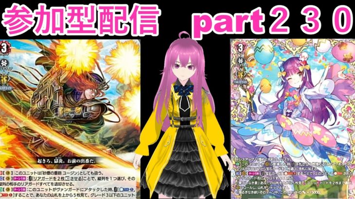 switch版「ヴァンガードディアデイズ２　ＤＤ２」　参加型配信part２３０