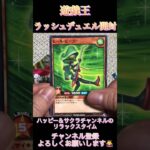 遊戯王ラッシュデュエルカード開封